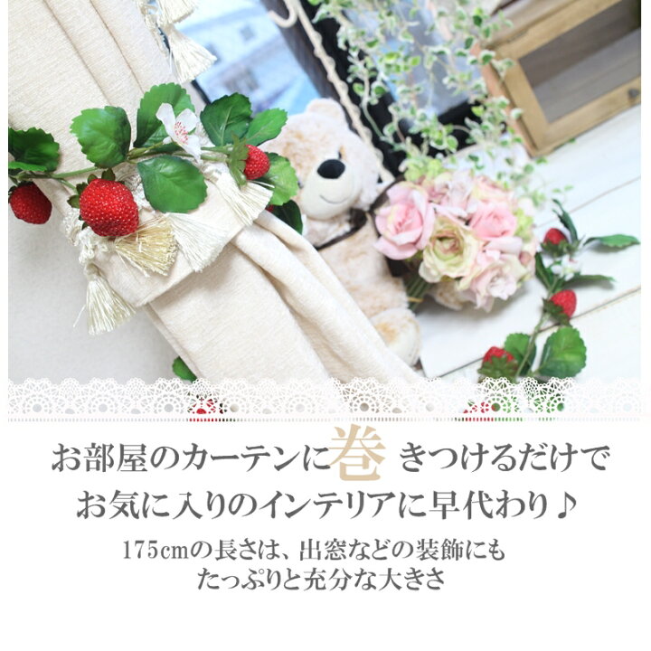 楽天市場 ストロベリーガーランド イチゴ 可愛い 人気 ガーランド 造花 ガーランド ツタ インスタ映え 可愛い Sns 写真映え お部屋 装飾 カフェ風 可愛い 原宿系 可愛い 青文字 カーテンレールに 可愛い 姫系 ディスプレイ インテリア 造花 葉っぱ グルグル 大量注文