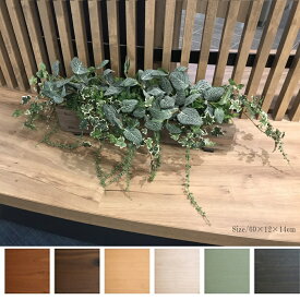 寄せ植え グリーン アイビー 造花 サイズ 600×120×140mm 鉢 木材 選べる5種類