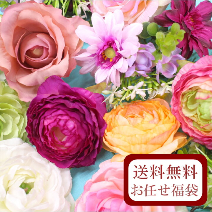 楽天市場 店長お任せ 造花 訳あり 福袋 3000円 送料無料 造花 沢山 お値段以上 福袋 21 造花の専門店 きつつき