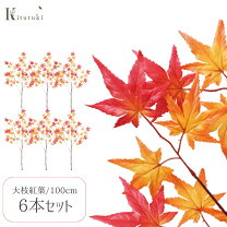楽天市場】紅葉 飾り ディスプレイの通販