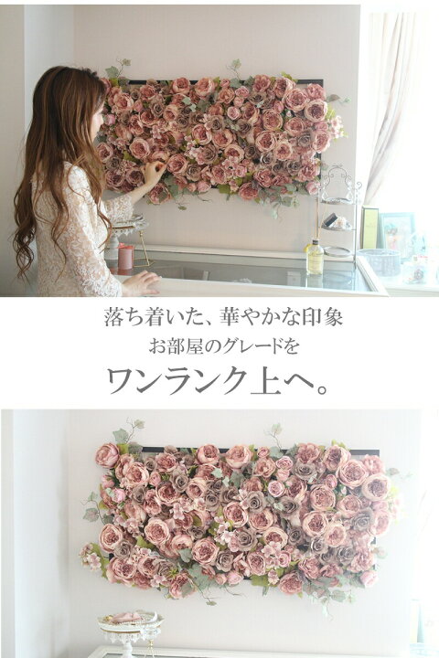 楽天市場 壁掛け グリーン 花壁 インスタ映え 開店祝い ウォールデコ インテリアグリーン ウォールアート インテリア 花 お花 フラワー アレンジ ウォールパネル 観葉植物 フェイク 造花 軽量 取り付け簡単 花壁 壁面 花 造花 送料無料 くすみピンク 43cm86cm 枠選べる