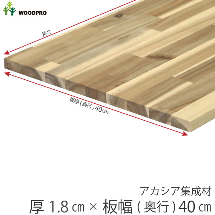 楽天市場】棚板 厚み1.8cm 長さ120cm アカシア集成材 厚18mm×板 