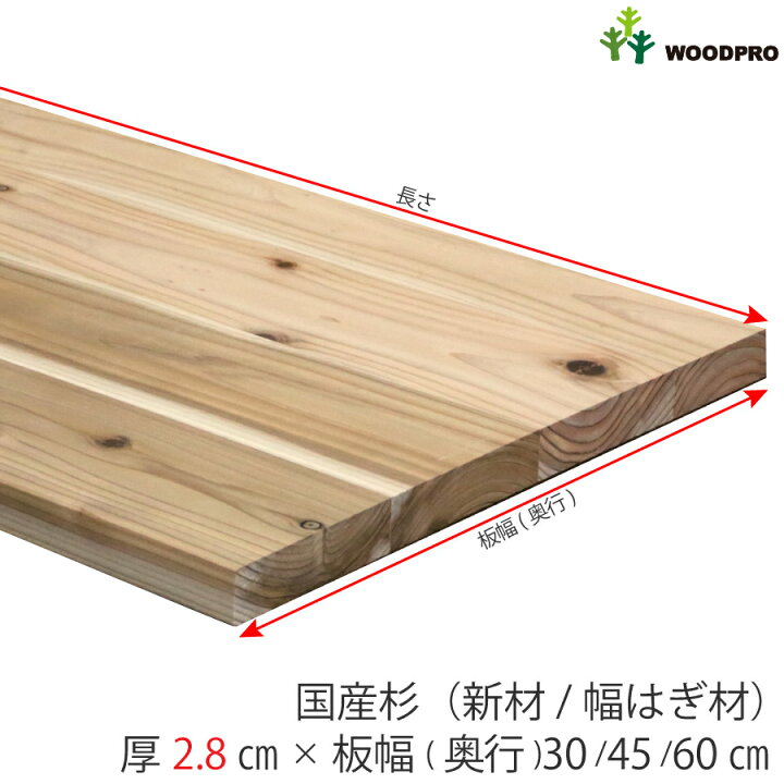 楽天市場】棚板/テーブル天板 厚み2.8cm 30cm/45cm/60cm 長さ80cm国産  