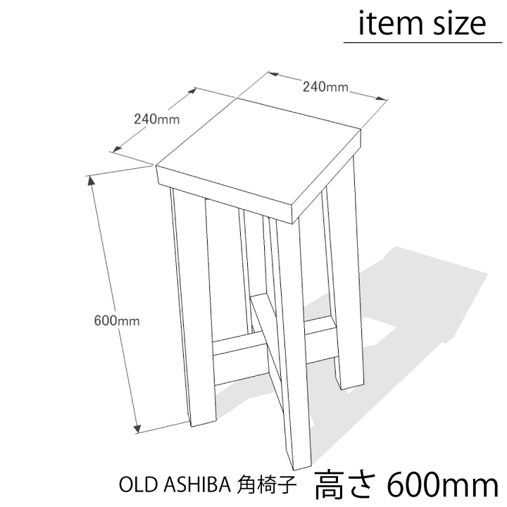 楽天市場】OLD ASHIBA(足場板古材)角椅子(イス) 高さ42cm 楽天市場】OLD ASHIBA(足場板古材)角椅子(イス) 高さ42cm