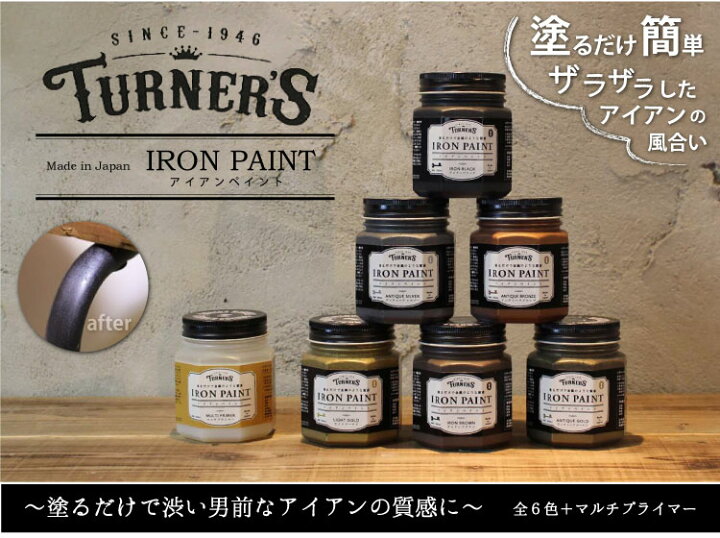 楽天市場 ターナー色彩 アイアンペイント マルチプライマー 0ｍｌ 塗料 水性 Diy 簡単 アイアン Iron 黒皮鉄 アンティーク 男前 リメイク 塗装 おしゃれ 小型商品 Woodpro ウッドプロ