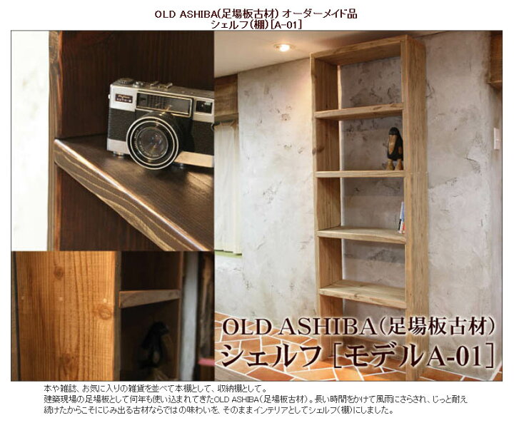 楽天市場】【最低2500円〜】 シェルフ 古材 木製 アンティーク ラック 