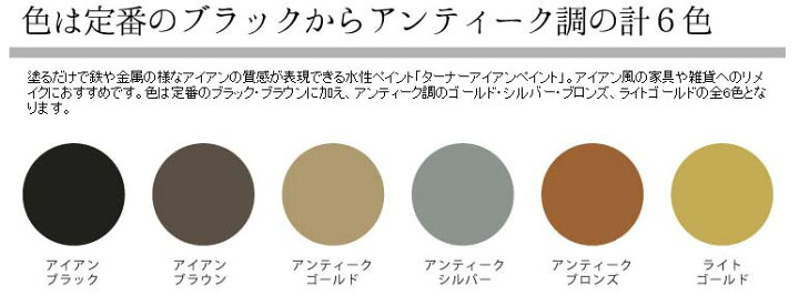 楽天市場 ターナー色彩 アイアンペイント ライトゴールド 0ml 塗料 水性 Diy 簡単 アイアン Iron 黒皮鉄 アンティーク 男前 リメイク 塗装 おしゃれ 小型商品 Woodpro ウッドプロ 楽天市場 ターナー色彩 アイアンペイント ライトゴールド 0ml 塗料 水性 Diy 簡単 アイアン Iron 黒皮鉄 アンティーク 男前 リメイク 塗装 おしゃれ 小型商品 Woodpro ウッドプロ