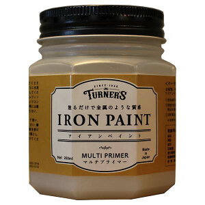 ターナー色彩 アイアンペイント マルチプライマー 200ml塗料 水性 DIY 簡単 アイアン IRON 黒皮鉄 アンティーク 男前 リメイク 塗装 おしゃれ