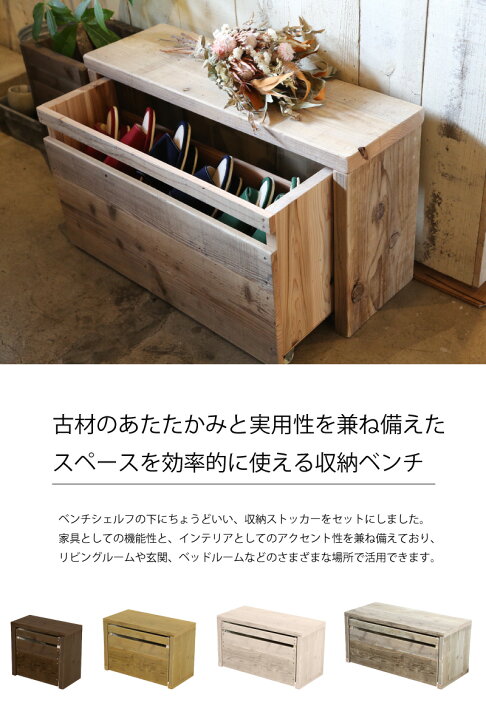 楽天市場】OLD ASHIBA（足場板古材）ベンチシェルフBタイプ ＋収納 