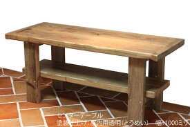 OLD ASHIBA（足場板古材）Hシリーズ　センターテーブル幅70cm～150cm×奥行40cm/46cm/60cm×高さ43.5m（高さ指定は30～43.5cmまで対応可）【受注生産】