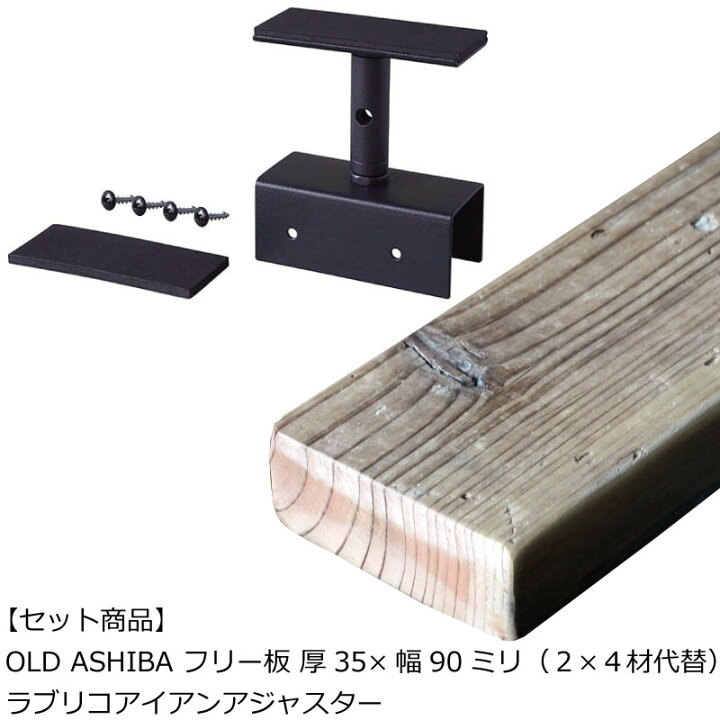 楽天市場】足場板古材フリー板 2×4材（ツーバイフォー材）代替用と 