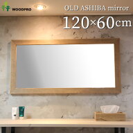OLD ASHIBA（足場板古材）ミラー（鏡）A型（枠幅60mm） 120×60サイズ1200mm×600mm 足場板 古材 木製 ア…