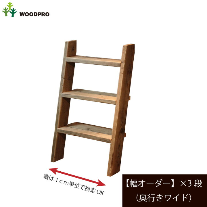 楽天市場】OLD ASHIBA（足場板古材）ラダーシェルフ（奥行ワイド 