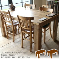 OLD ASHIBA（足場板古材）Aタイプ　テーブル60cm〜180cm×奥行69cm/80cm/90cm×高さ71cm（高さ指定は30〜…