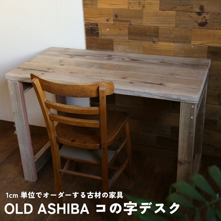 楽天市場】【横幅/高さは1cm単位でオーダー可】OLD ASHIBA（足場板古材 
