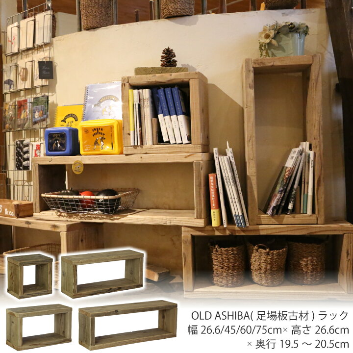 アンティーク調 DIY 収納 ボックス レトロ 木製 棚 シェルフ 家具 