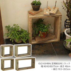 OLD ASHIBAiÍށjbN40cm/45cm/60cm/75cm×40cm×s19.5`20.5cmؐ L[u{bNX VFt I[vbN AeB[N