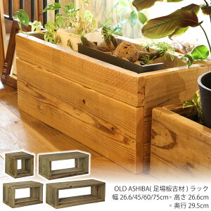 OLD ASHIBAiÍށjbN26.6cm/45cm/60cm/75cm×26.6cm×s29.5cmؐ L[u{bNX VFt I[vbN AeB[N