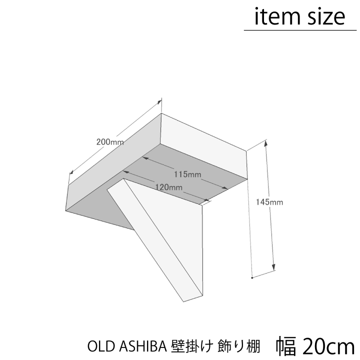 楽天市場】OLD ASHIBA（足場板古材）壁掛け 飾り棚（ウォール
