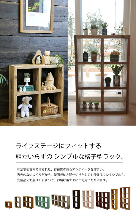 楽天市場】OLD ASHIBA（足場板古材）格子ラック330型奥行235mm足場板 