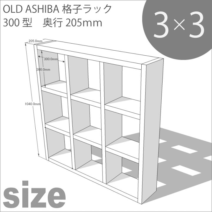 楽天市場】OLD ASHIBA(足場板古材)格子ラック300型奥行205mm 楽天市場】OLD ASHIBA(足場板古材)格子ラック300型奥行205mm
