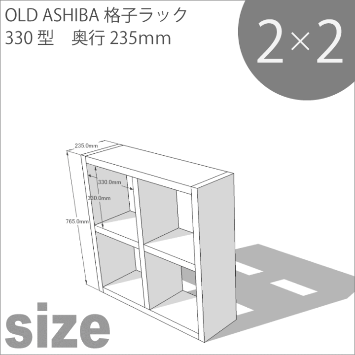 昭和レトロ 古家具 格子型 飾り棚 古材 ディスプレイラック オープンラック 楽天市場】OLD ASHIBA（足場板古材）格子ラック300型奥行205mm足場板