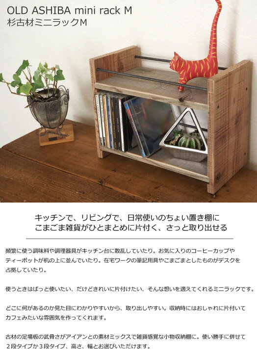 楽天市場】OLD ASHIBA（杉古材）ミニラックM（2段-130型）幅300 