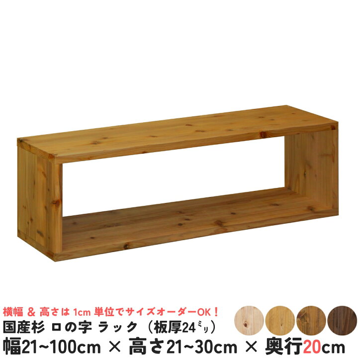 楽天市場】【横幅/高さは1cm単位でオーダー可】国産杉 ロの字/四角 