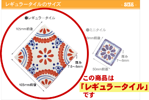 楽天市場 メキシカンタイル レギュラータイル R 105mm 小型商品 Woodpro ウッドプロ 楽天市場 メキシカンタイル レギュラータイル R 105mm 小型商品 Woodpro ウッドプロ