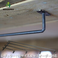 【黒皮鉄シリーズ】 アイアン ハンガーバー （ワックス仕上げ）幅100〜1200mm×奥行50mm ※ビス付きアイ…