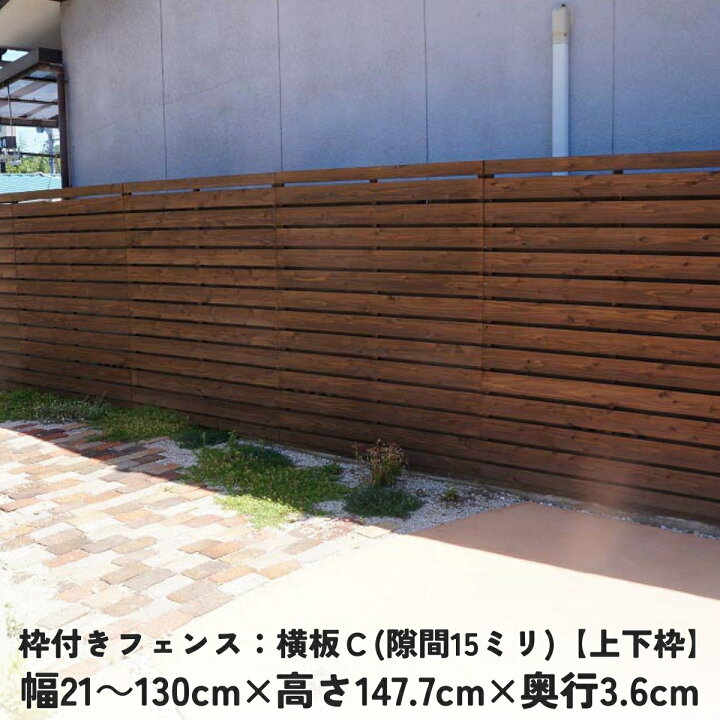 楽天市場】枠付きフェンス：横板C（隙間15ミリ）【上下枠】幅21 