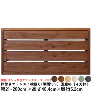 �g�t���t�F���X�F����C�i����15�~���j�����Y���y4���g�z��21�`200cm×����48.4cm×���s5.2cm�{�[�_�[�t�F���X �E�b�h�t�F���X �ؐ��t�F���X DIY �ډB�� ���O �I�[�_�[ ���Y�� �������Y ������� [��