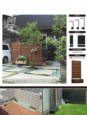 楽天市場 国産 目隠しフェンス プランター付きフェンス 組立不要タイプ 目隠し や格子 大和塀など全12種から フェンス プランター 高さ1500ｍｍ 幅0ｍｍ 奥行336ｍｍ 規格サイズ 庭 目隠し ラティス 木製 特大商品 Woodpro ウッドプロ