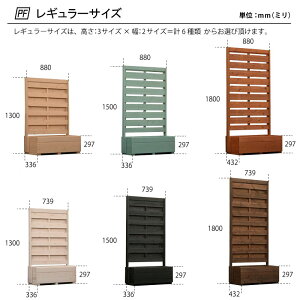 楽天市場 国産 目隠しフェンス プランター付きフェンス 組立不要タイプ 目隠しや格子 大和塀など全12種から フェンス プランター 高さ1800ｍｍ 幅739ｍｍ 奥行432ｍｍ 規格サイズ 庭 目隠し ラティス 木製 特大商品 Woodpro ウッドプロ