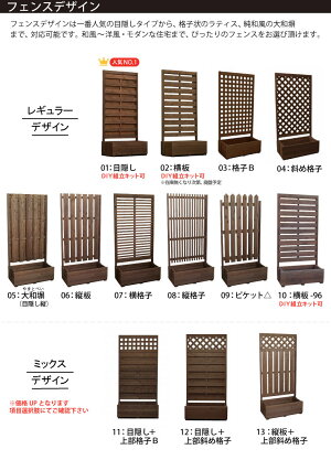 楽天市場 国産 目隠しフェンス プランター付きフェンス 組立不要タイプ 目隠し や格子 大和塀など全12種から フェンス プランター 高さ1300ｍｍ 幅0ｍｍ 奥行336ｍｍ 規格サイズ 庭 目隠し ラティス 木製 特大商品 Woodpro ウッドプロ