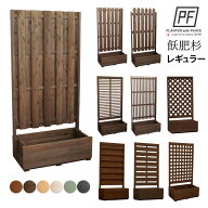 国産 目隠しフェンス プランター付きフェンス（組立不要タイプ）（目隠しや格子、大和塀など全12種から）…