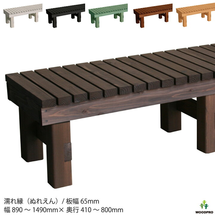 楽天市場】縁台 濡れ縁 国産杉/板幅65mm幅(間口)890〜1490mm×奥行 