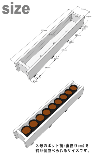 ダックスプランター120型(長さ900mm)