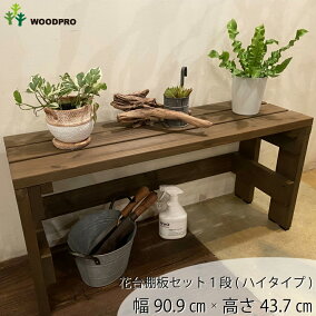 楽天市場 フラワースタンド 園芸ラック 素材 ガーデニング Diy用品 木 人気ランキング1位 売れ筋商品