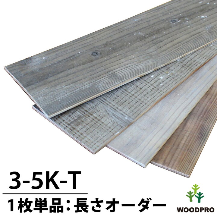 楽天市場 Old Ashiba 杉幅木 フリー板 3 5k T 鉄サビエイジング厚5ｍｍ 幅135ｍｍ 長さ710 800ｍｍ 1枚単品 無塗装 受注生産 小型商品 Woodpro ウッドプロ