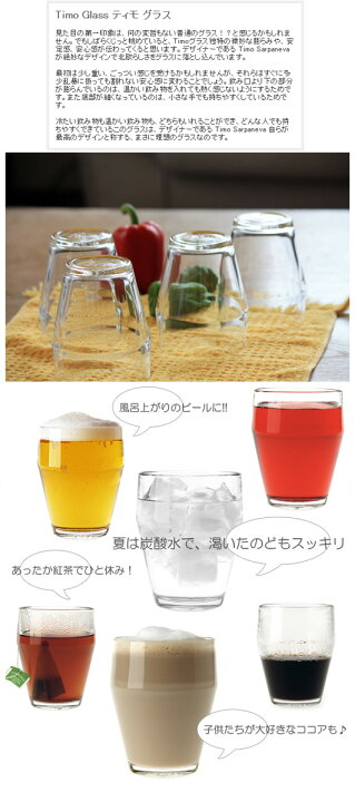 楽天市場】Timo tumbler Clear glass ティモ タンブラー クリアグラス 