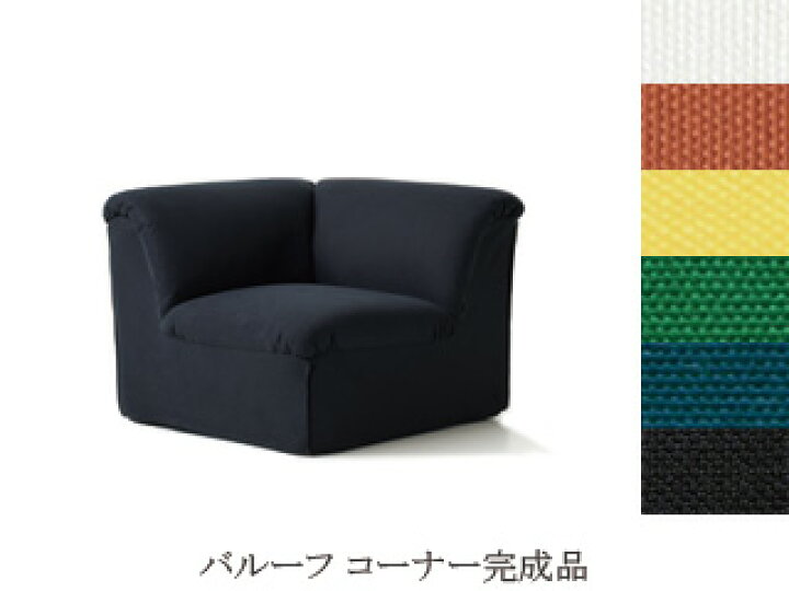 楽天市場】イノベーター バルーフ ソファ innovator balluff コーナー 
