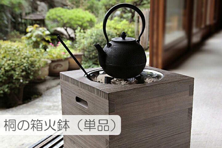 楽天市場】桐の箱火鉢（単品） : ウッドスペース（北欧インテリア）