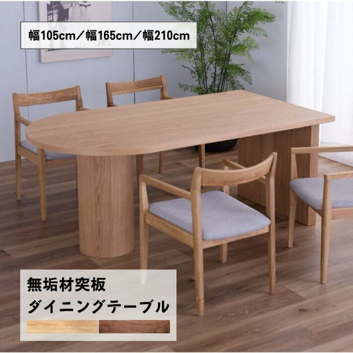 楽天市場】【送料無料】半楕円 ダイニングテーブル オーク ナチュラル 