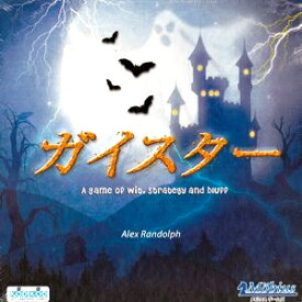 【楽天1位！】ドライマギア社ボードゲーム　ガイスター(いいおばけとわるいおばけ)日本語版