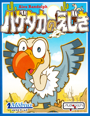 ゲーム史上に残る名作カードゲーム カードゲーム 18％OFF ハゲタカのえじき 日本語版 直送商品