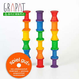 グラパット 18スプール (GRAPAT 18 Spools) 【日本国内正規品】　スペイン 木のおもちゃ 収納 グリムス プレゼントに最適