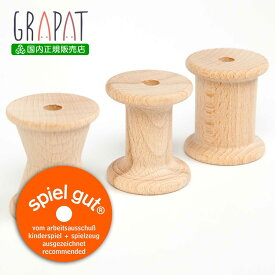 グラパット 3スプール 白木 (GRAPAT 3 Spools) 【日本国内正規品】　スペイン 木のおもちゃ 収納 グリムス プレゼントに最適