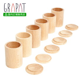 グラパット 6カップ ふた付き 白木 (GRAPAT Natural Cups With Cover) 【日本国内正規品】　スペイン 木のおもちゃ 収納 グリムス プレゼントに最適