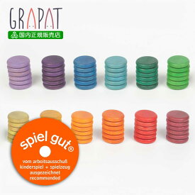 グラパット 72コイン 12色 (GRAPAT 72 Coins/12 Colors) 【日本国内正規品】　スペイン 木のおもちゃ 収納 グリムス プレゼントに最適